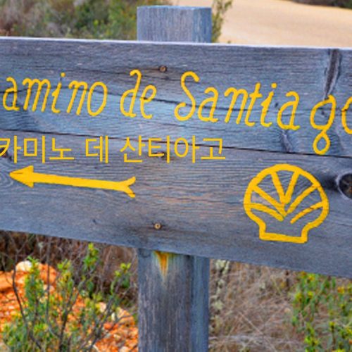 La popularidad del Camino de Santiago en Corea