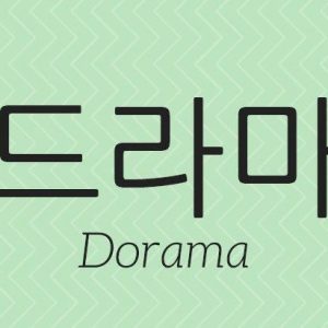 La sociedad coreana en los dramas