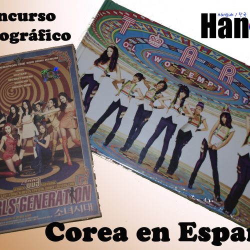 Concurso de Fotografía «Corea en España»