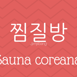 Jjimjilbang, sauna coreana